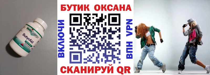 БУТИРАТ бутандиол  kraken   Буй 